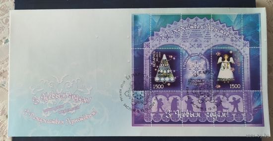 Беларусь 2009 КПД С Рождеством Христовым! С Новым годом! .