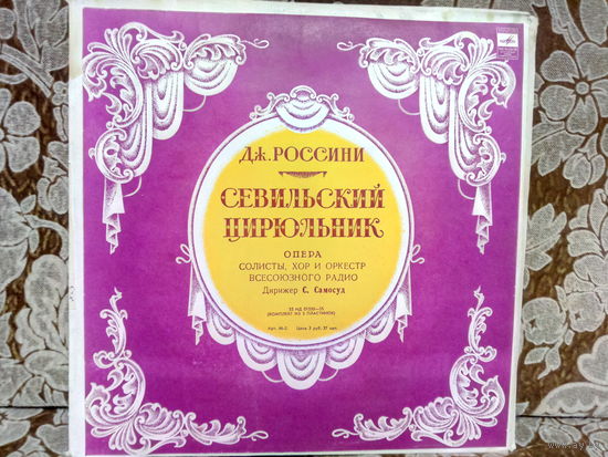 Виниловая пластинка ДЖ. РОССИНИ. СЕВИЛЬСКИЙ ЦИРЮЛЬНИК.