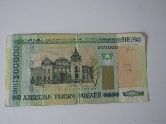 200000рублей 2000 года ТП7342104
