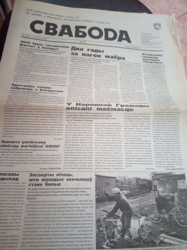 Газэта "Свабода"\12