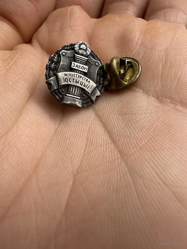 Значок. Закон. Министерство Юстиции РБ