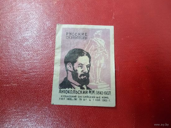 Спичечная этикетка