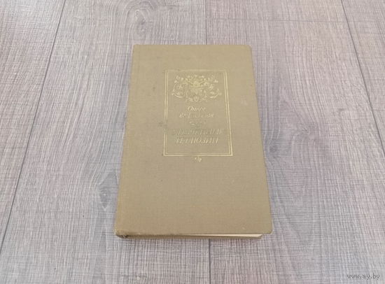 Книга Утраченные иллюзии