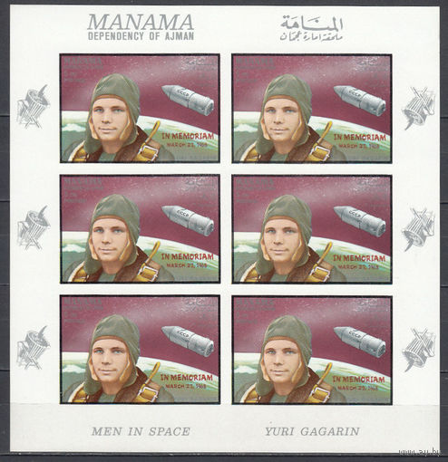 Космос. Гагарин. Манама. 1971. Малый лист с надпечаткой (полная серия). Michel N 211 (90,0 е)