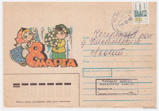 Конверт СССР, прошедший почту 1990, Худ. А. Куляпина