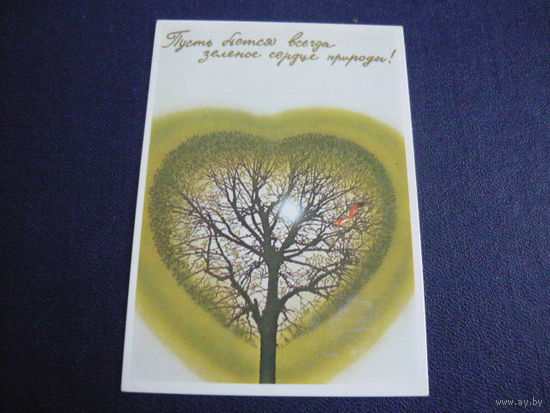 Охрана природы.1987