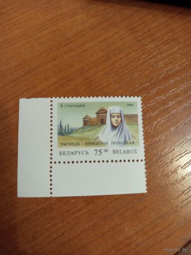 1993 Беларусь княжна Рогнеда чистая MNH** (3-13)