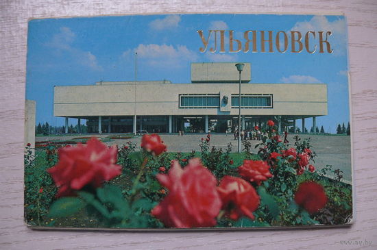 Комплект, Ульяновск; 1981 (11 из 15 шт.; 9*14 см)*