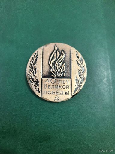 40 лет великой победы настольная медаль 1985