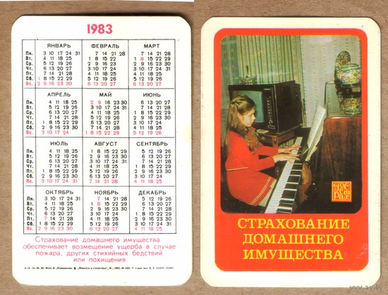Календарь Страхование домашнего имущества 1983
