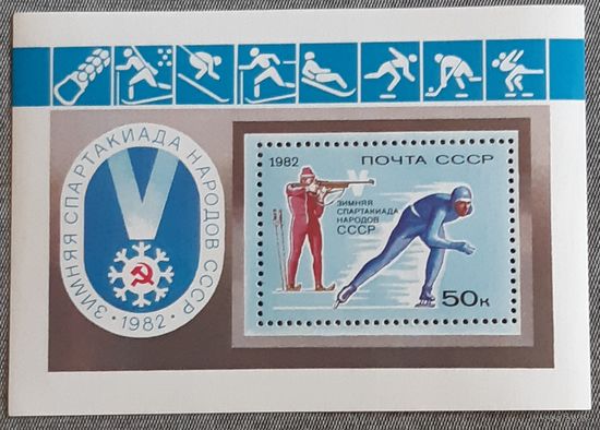 1982 - Зимняя олимпиада  народов СССР  -  СССР
