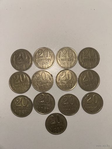 Лот из 13 монет. 20 копеек СССР 1978-1990 годов. Так же смотрите другие мои лоты