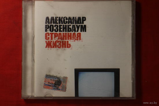 Александр Розенбаум – Странная Жизнь (2003, CD)