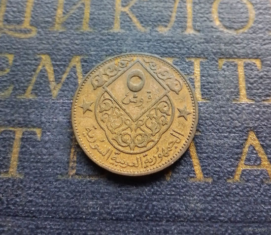 5 пиастров 1962 Сирия #01