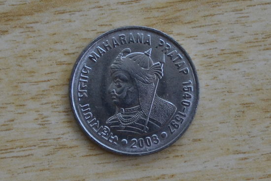 Индия 1 рупия 2003 (Махарана Пратап)