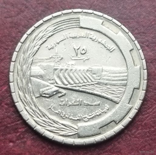 Сирия 25 пиастров, 1976 ФАО - Плотина Табка