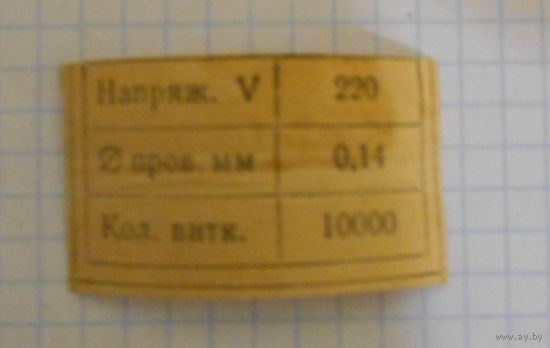 Провод обмоточный медный эмалированный ПЭТВ или ПЭВ-2  на б\у катушках ЭМУ