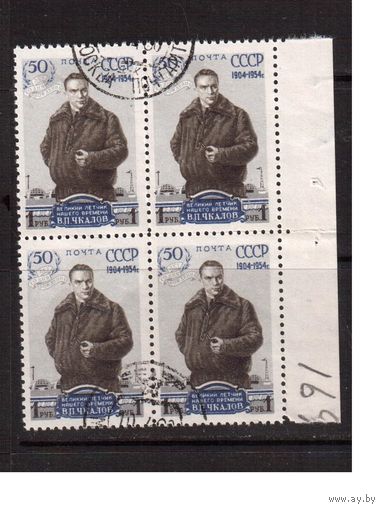 СССР-1954 (Заг.1661А)  гаш.(с клеем) , греб., кв.бл.,  В.Чкалов