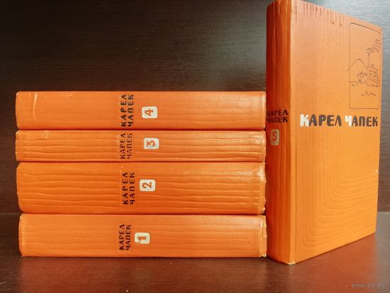 Карел Чапек. Собрание сочинений в 5 томах