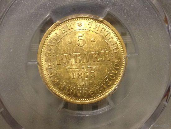 5 рублей 1873 PCGS MS62