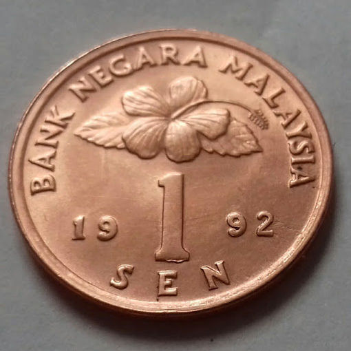 1 сен, Малайзия 1992 г.