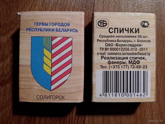 Спичечные коробки. Гербы городов.ф.Борисовдрев