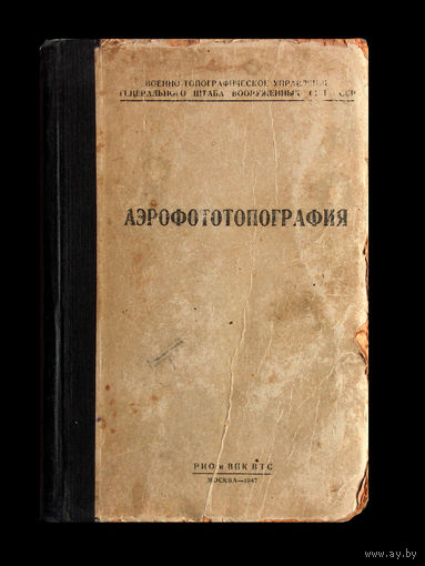 АЭРОФОТОТОПОГРАФИЯ