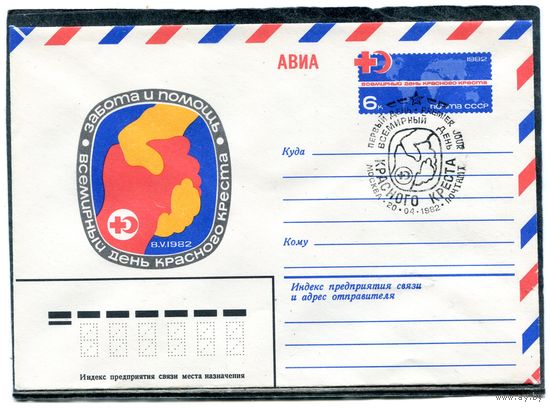 СССР 1982. ХМК. Конверт ОМ и СГ. Авиа. Всемирный день Красного Креста. Гашения Москва