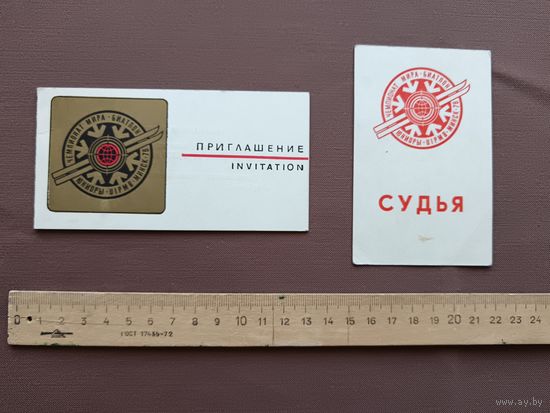 Приглашение на посещение Чемпионата мира 1976 года по биатлону среди юниоров и бэджик судьи по 10 р., цена за 1 предмет, пр-1 (113)