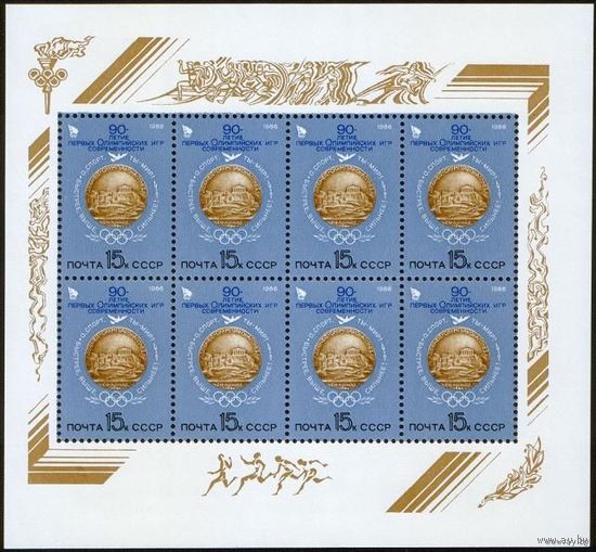 Спорт Олимпиады. Малый лист**. СССР. 1986 г (С)
