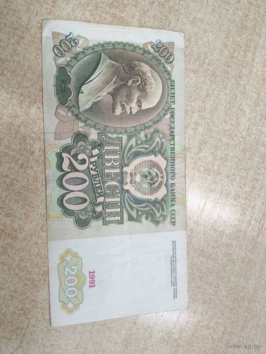 200 рублей 1991 год .