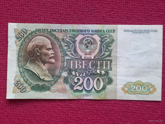 200 рублей 1992 г. Серия ВВ 5252615. СССР.