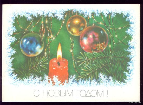 1989 год Р.Достян С Новым Годом