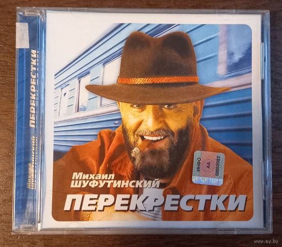 Шуфутинский