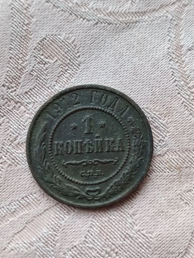 1 копейка 1912г.