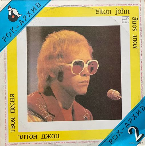 Elton John - Your Song