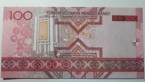Туркменистан, 100 манат 2005 г. Серия AС. UNC.