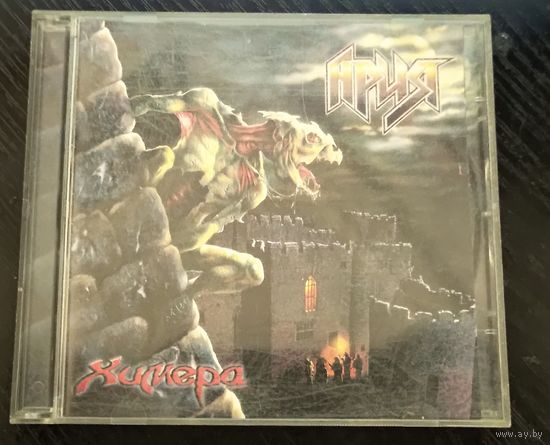 CD Диск Ария - Химера упрощёнка