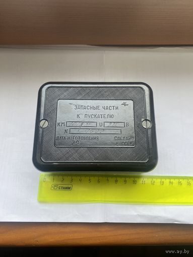 Бакелитовая коробочка. СССР.