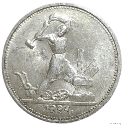 Полтинник 1924 ТР UNC с ярким штемпельным блеском и лицом молотобойца