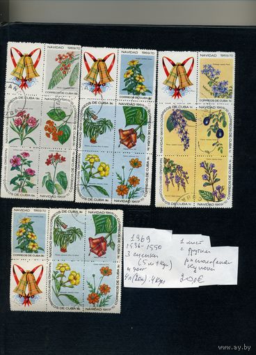 Куба,  ФЛОРА  ,  1969  серия  20м(4 сцепки  по 5м+куп)   (на "СКАНЕ" справочно приведены номера и цены по Michel)