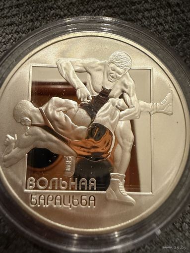 20 Рублей 2003г. ВОЛЬНАЯ БОРЬБА. Беларусь. СЕРЕБРО.   Распродажа коллекции!!!