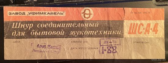 Вкладыш от шнура СССР