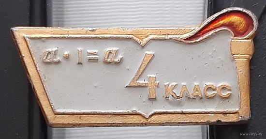 4 класс. Ац-2