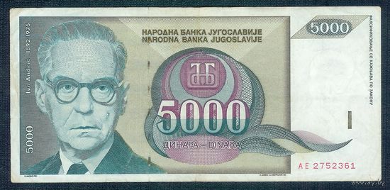 Югославия 5000 динар 1992 год. ВОЗМОЖЕН ОБМЕН !