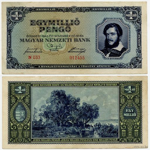 Венгрия. 1000000 / 1 000 000 пенго (образца 1945 года, P122)
