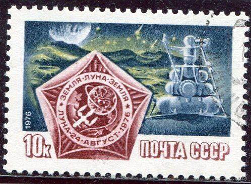 СССР 1976.. Космос Луна 24