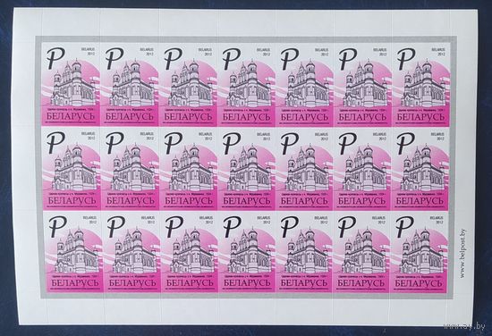 Беларусь 2012 14 стандарт малый лист (P) , глянцевая (1 выпуск) .