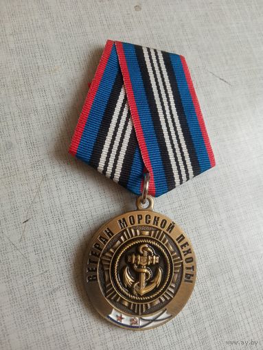 Медаль. Ветеран Морской пехоты.