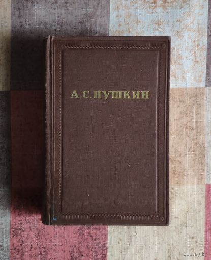 А.С. Пушкин. Полное собрание сочинений в десяти томах. Том 7. Критика и публицистика М. Изд-во Академия наук СССР. 1958г. Твердый переплет, Уменьшенный формат